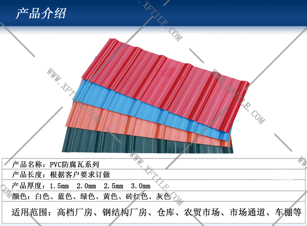 厦门钢结构屋面合成树脂瓦和PVC瓦的应用